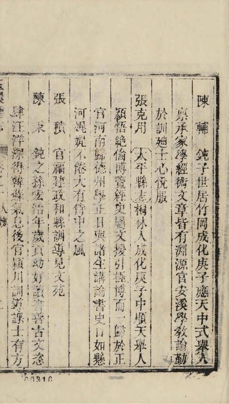 玉环厅志（6）.pdf电子版_浙江省志插图4