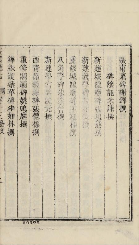 玉环厅志（7）.pdf电子版_浙江省志插图4