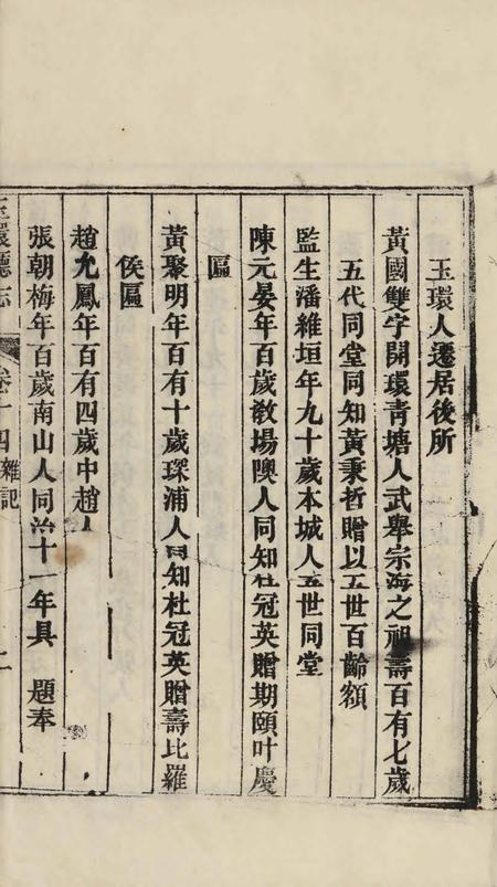 玉环厅志（8）.pdf电子版_浙江省志插图4