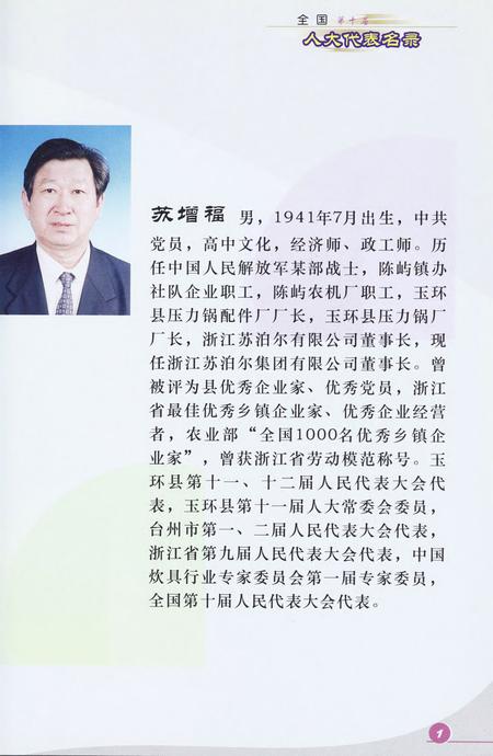 玉环县人大代表名录.pdf电子版_浙江省志插图4