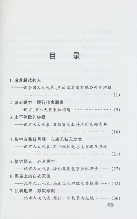 玉环县人大代表风采.pdf电子版_浙江省志插图4
