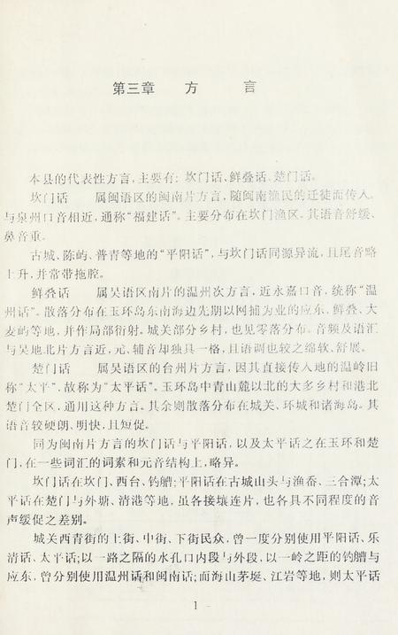 玉环县志 方言.pdf电子版_浙江省志插图4