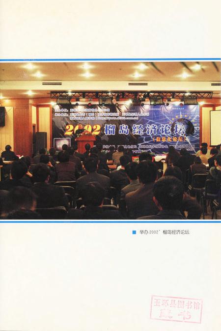 玉环年鉴2003.pdf电子版_浙江省志插图4