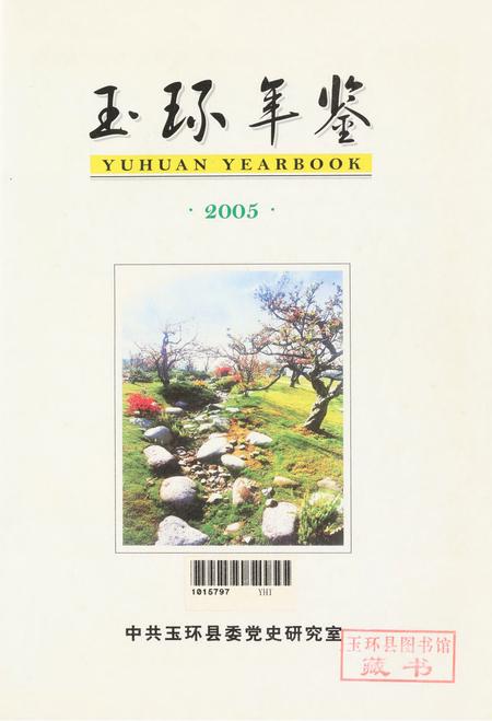 玉环年鉴2005.pdf电子版_浙江省志插图4