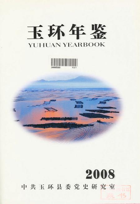 玉环年鉴2008.pdf电子版_浙江省志插图4