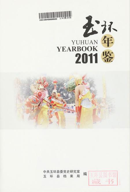 玉环年鉴2011.pdf电子版_浙江省志插图4