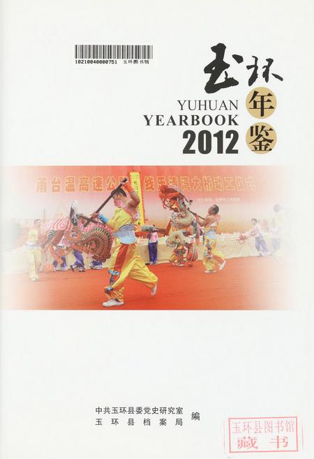 玉环年鉴2012.pdf电子版_浙江省志插图4