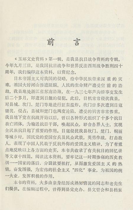 玉环文史资料 第一辑.pdf电子版_浙江省志插图4