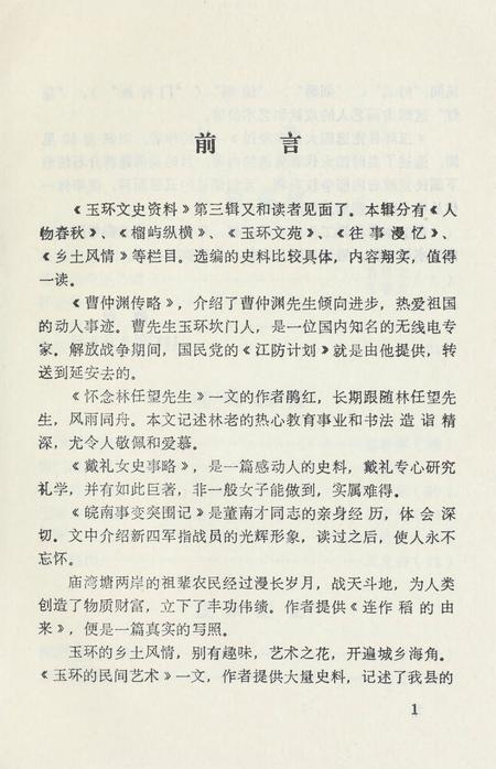 玉环文史资料 第三辑.pdf电子版_浙江省志插图4