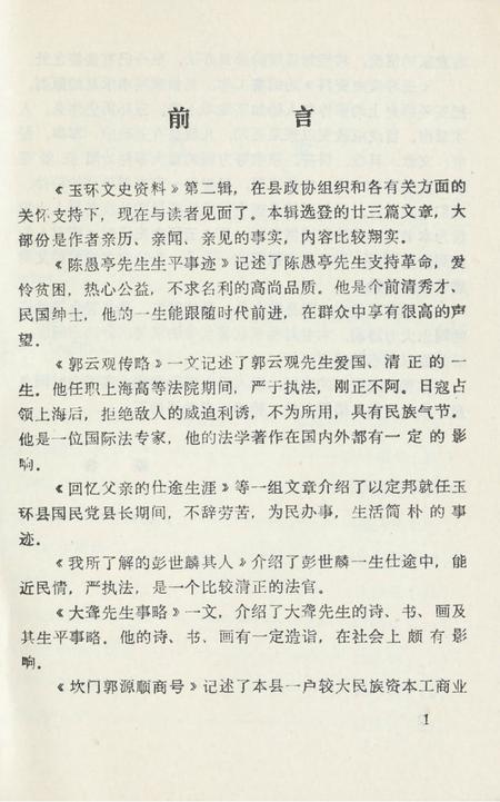 玉环文史资料 第二辑.pdf电子版_浙江省志插图4