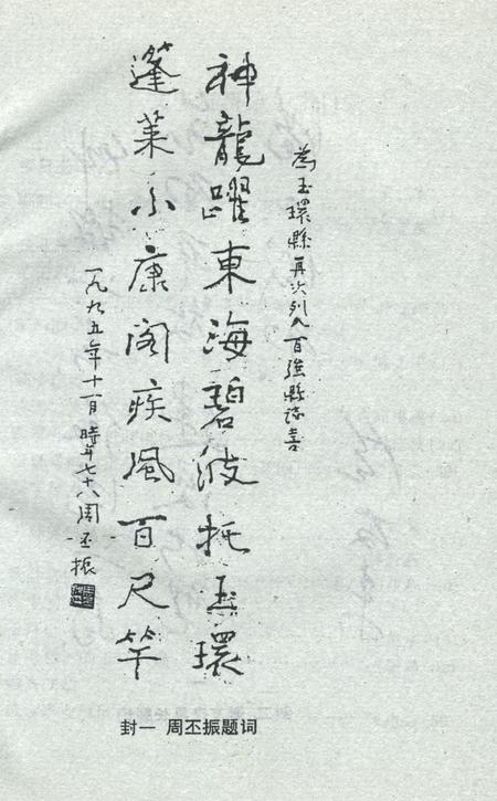 玉环文史资料 第十辑.pdf电子版_浙江省志插图4