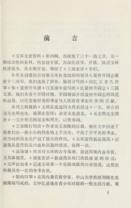 玉环文史资料 第四辑.pdf电子版_浙江省志插图4