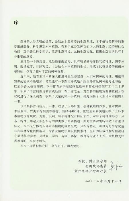 玉环木本植物图谱.pdf电子版_浙江省志插图4