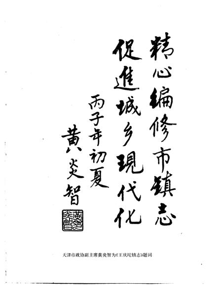 王庆坨镇志.pdf电子版_天津市志插图4