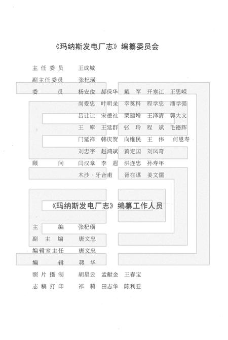 玛纳斯发电厂志.pdf电子版_新疆维吾尔自治区志插图4