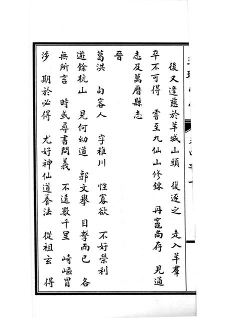 玲珑山志  四卷.pdf电子版_其他志插图4