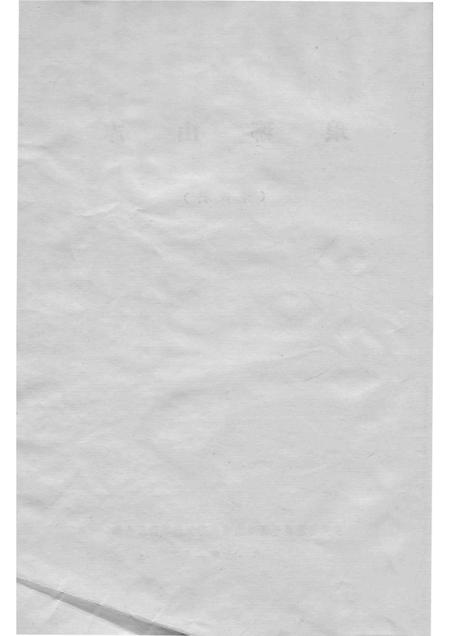 琅琊山志  评议稿.pdf电子版_安徽省志插图4