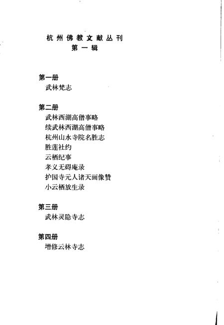 理安寺志.pdf电子版_浙江省志插图4