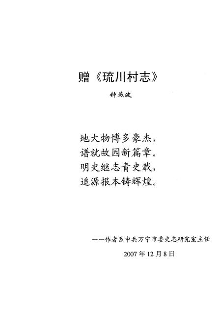 琉川村志.pdf电子版_海南省志插图4