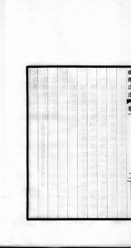 瑯琊山志  卷1-4.pdf电子版_安徽省志插图4