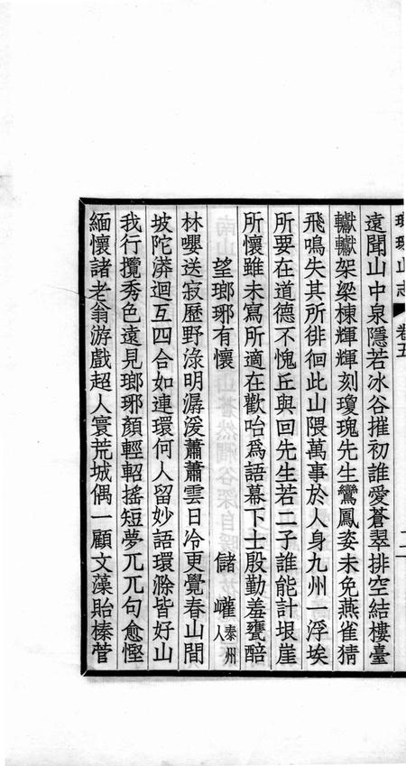 瑯琊山志  卷5.pdf电子版_安徽省志插图4