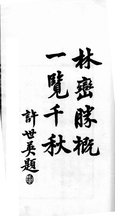 瑯琊山志  卷首.pdf电子版_安徽省志插图4