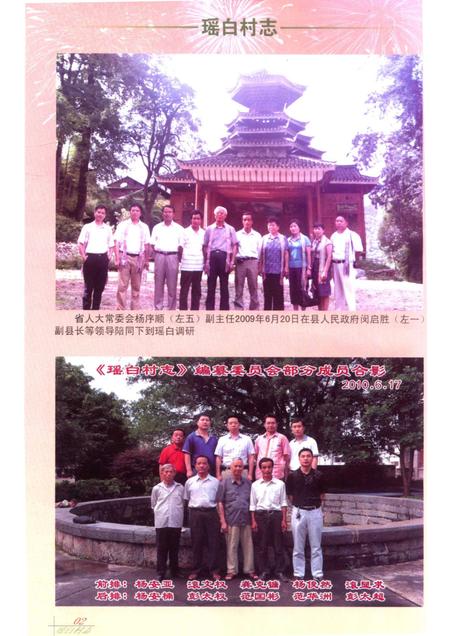 瑶白村志.pdf电子版_贵州省志插图4