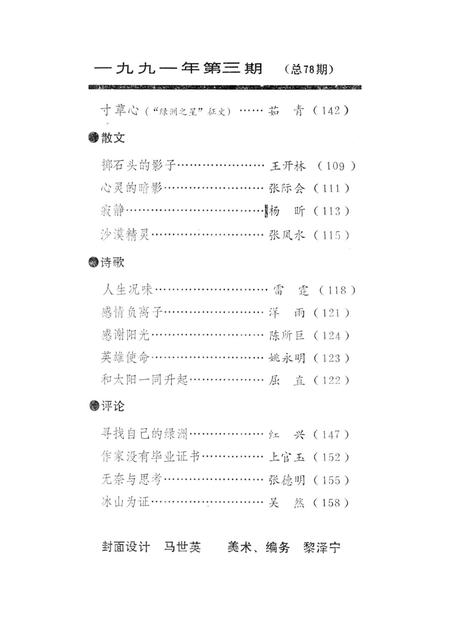 新疆绿洲1991年第03期.pdf电子版_新疆维吾尔族自治区志插图4