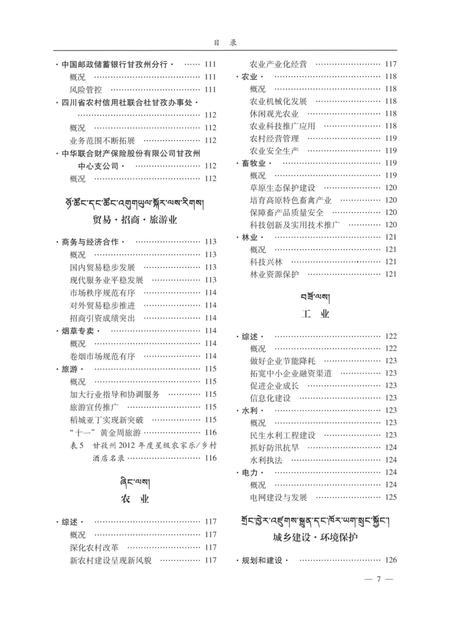 甘孜州年鉴（2014）.pdf电子版_四川省志插图4