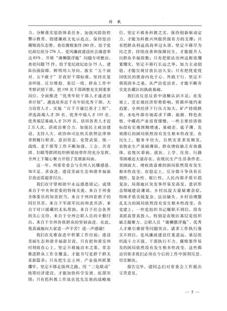 甘孜州年鉴（2015）.pdf电子版_四川省志插图4