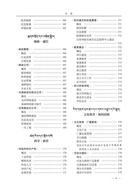 甘孜州年鉴（2016）.pdf电子版_四川省志插图4