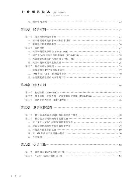 甘孜州法院志  1911-1991.pdf电子版_四川省志插图4