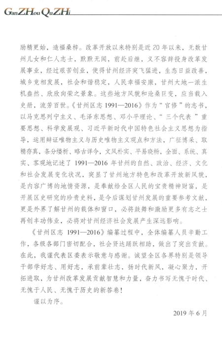 甘州区志（1991-2016）.pdf电子版_甘肃省志插图4