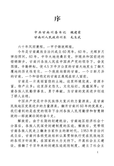 甘南发展进步六十年.pdf电子版_甘肃省志插图4