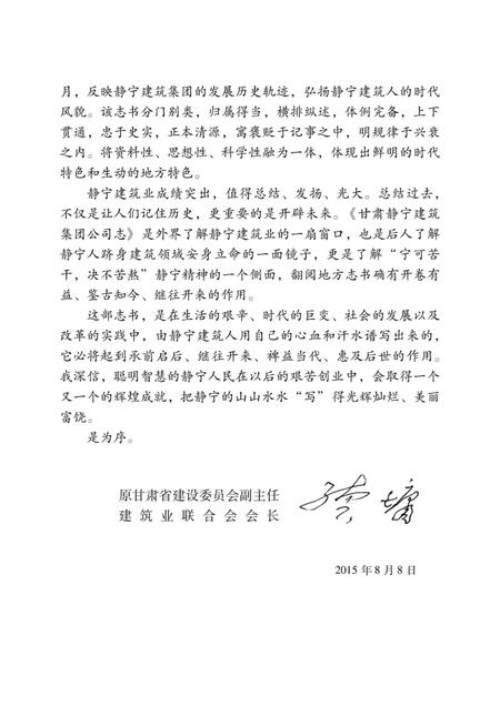 甘肃静宁建筑集团公司志.pdf电子版_甘肃省志插图4