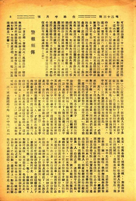 生路 [宁海县抗日自卫委员会教育文化事业组 编]-第22期.pdf电子版_浙江省志插图4