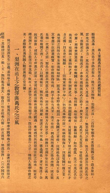 甬上重建万氏白云庄及追祀乡贤纪 [陈训慈 编].pdf电子版_浙江省志插图4