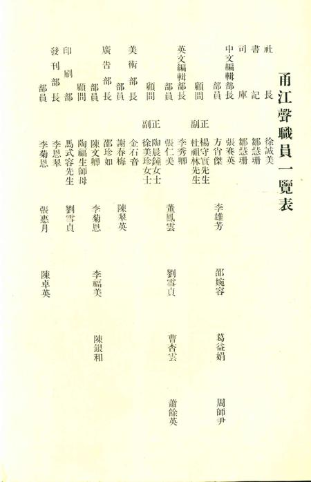 甬江声.pdf电子版_浙江省志插图4