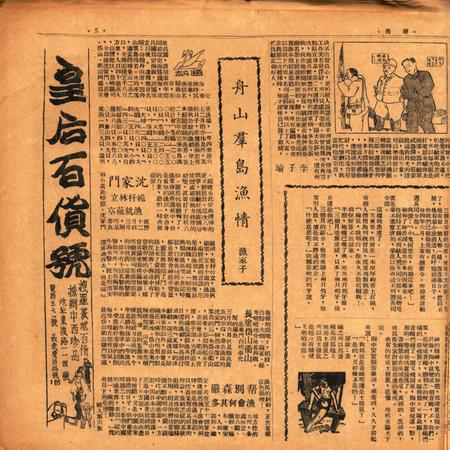 甬潮 [董振丕 主编]-004期.pdf电子版_浙江省志插图4