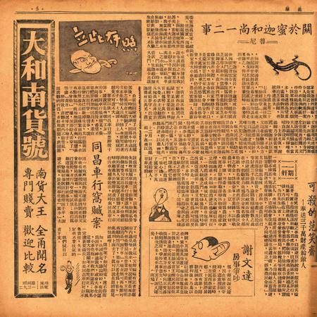 甬潮-009-10合刊.pdf电子版_浙江省志插图4