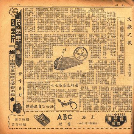 甬潮-018-19期.pdf电子版_浙江省志插图4