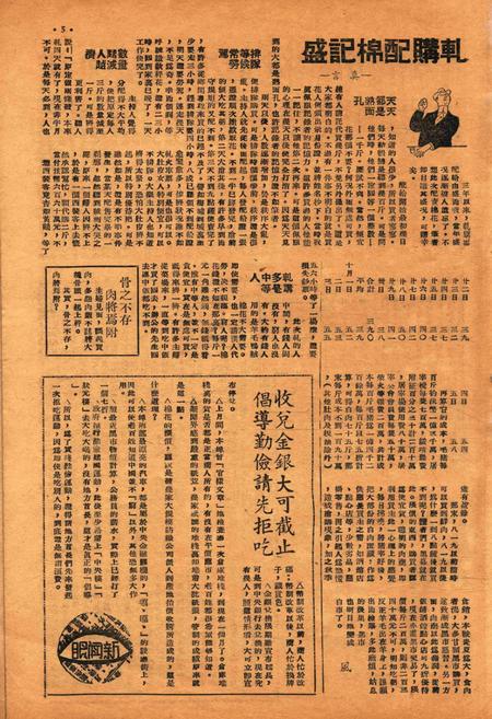 甬潮-新001期.pdf电子版_浙江省志插图4