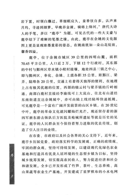 白水香洞天话鹿亭.pdf电子版_浙江省志插图4