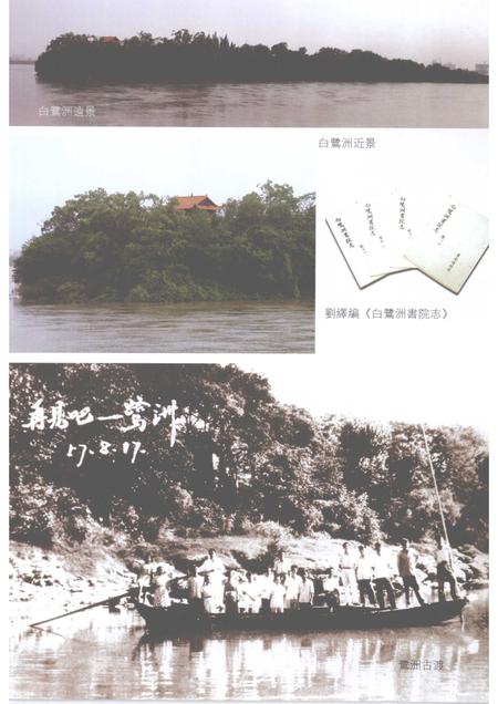 白鹭洲书院志.pdf电子版_江西省志插图4
