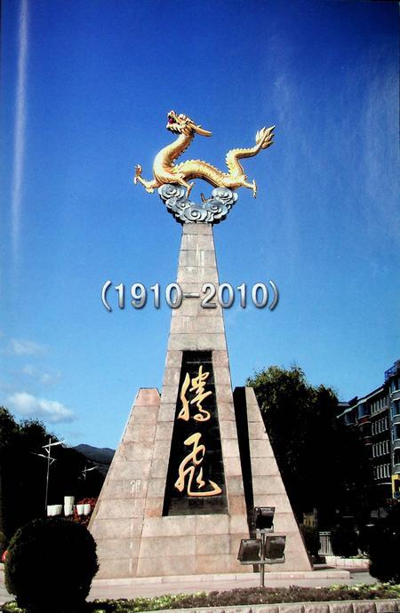 百年和龙（1910–2010）.pdf电子版_吉林省志插图4