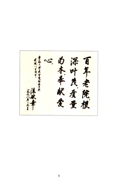 百年沧桑  青岛大学医学院附属医院志  1898-1998.pdf电子版_山东省志插图4