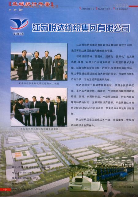 盐城统计年鉴 2006.pdf电子版_江苏省志插图4