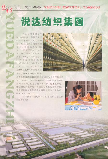 盐城统计年鉴 2008.pdf电子版_江苏省志插图4