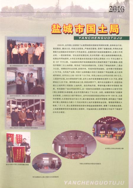 盐城统计年鉴 2010.pdf电子版_江苏省志插图4