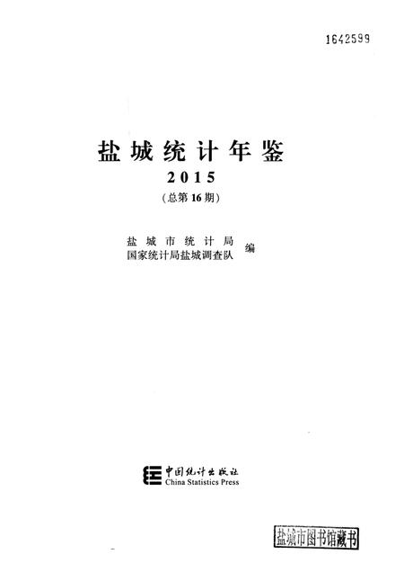 盐城统计年鉴 2015.pdf电子版_江苏省志插图4